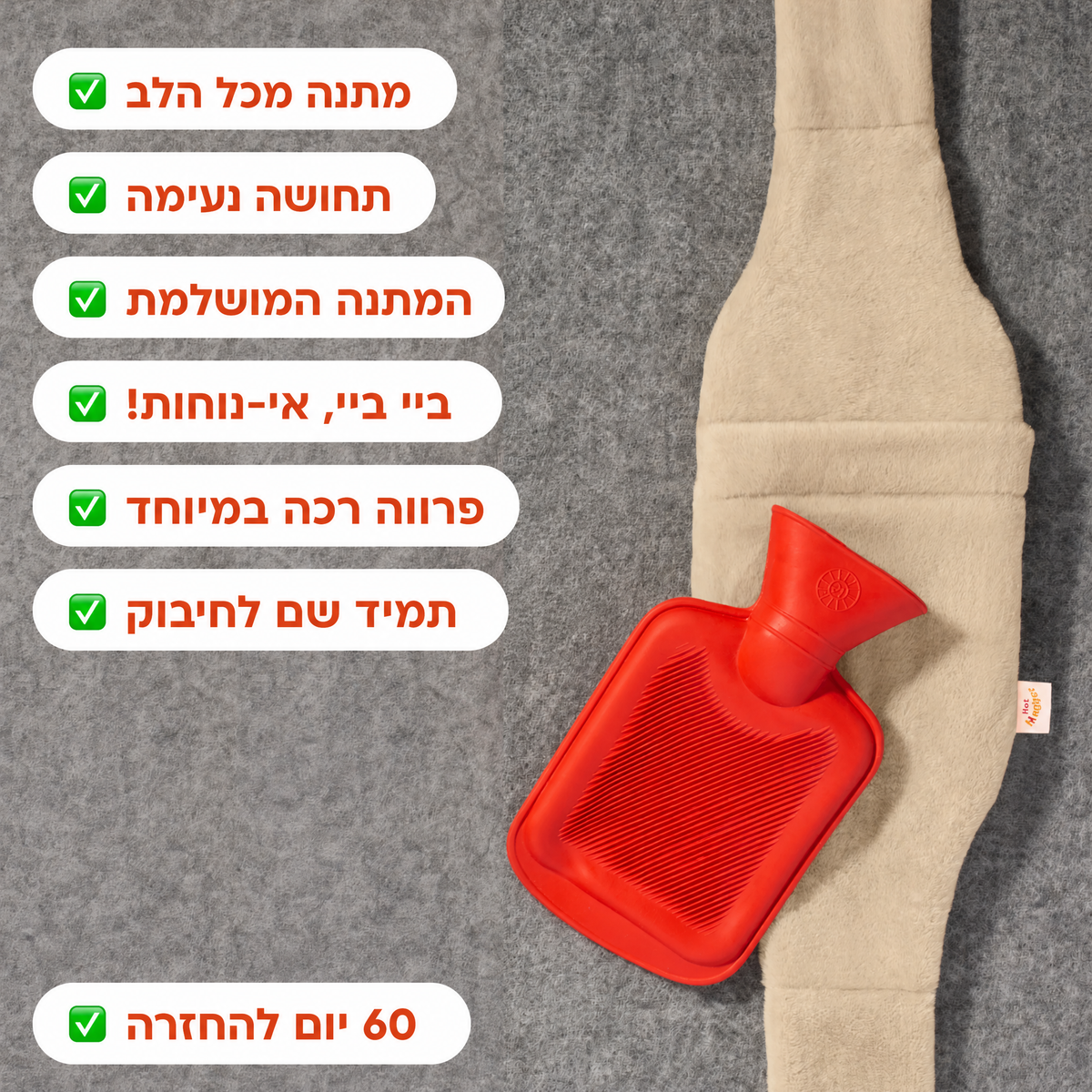 חיבוק חם | בקבוק מים חמים לביש