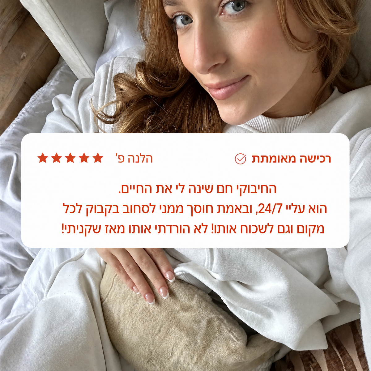 חיבוק חם | בקבוק מים חמים לביש