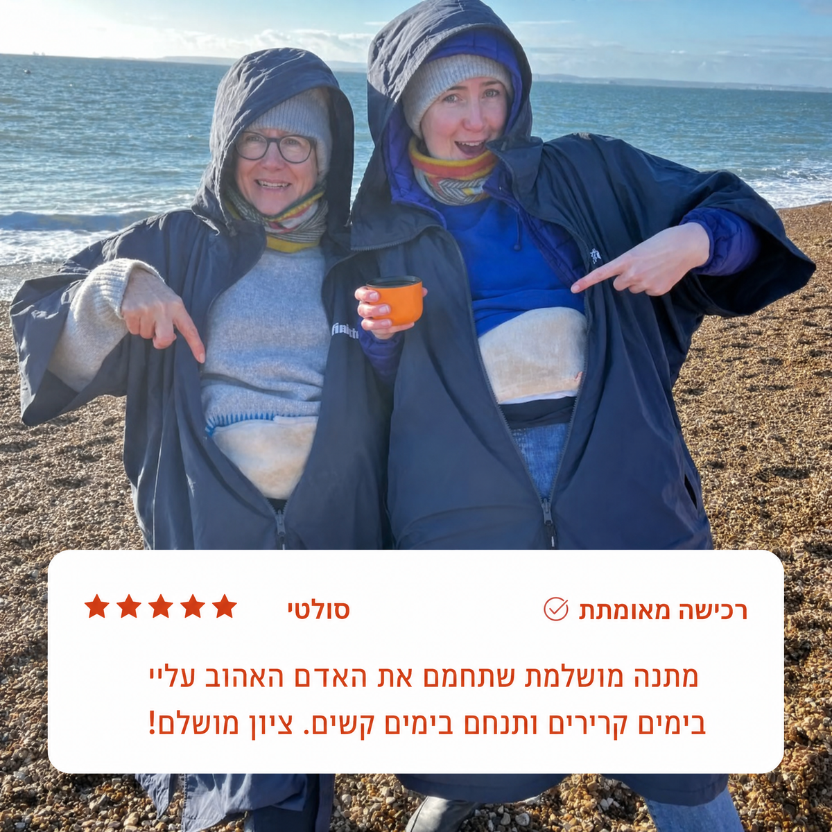 חיבוק חם | בקבוק מים חמים לביש