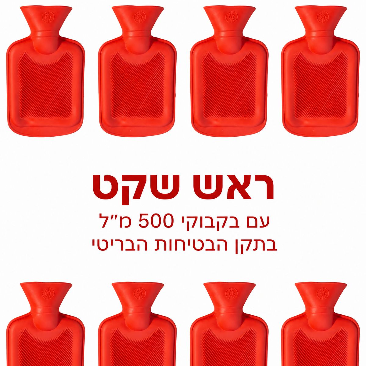 חיבוק חם | בקבוק מים חמים לביש